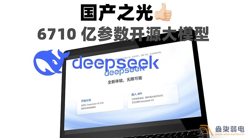 DeepSeek工廠引領智能制造新時代