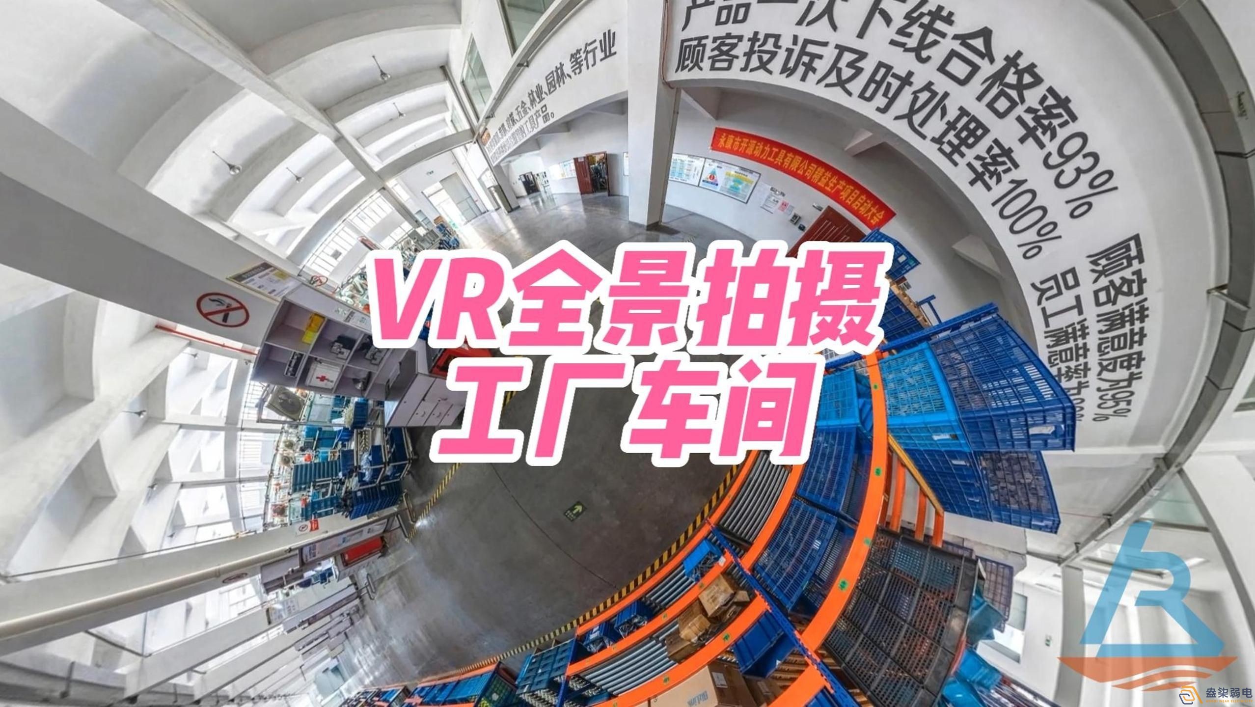 成都工廠弱電—VR全景在企業工廠中的作用